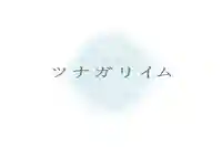 法源寺(山梨県)