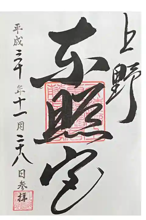 初めての御朱印はここから始まった