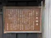 専福寺(岐阜県)