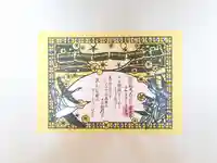 感通寺(東京都)