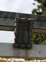 武蔵第六天神社の建物その他