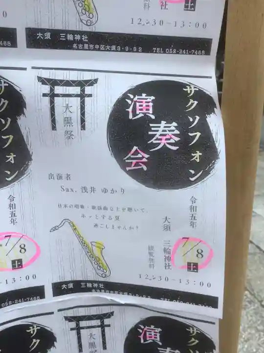 三輪神社(愛知県)