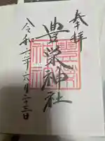 豊栄神社(北海道)