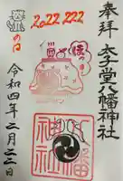 太子堂八幡神社(東京都)