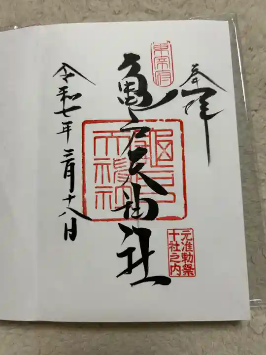 亀戸天神社(東京都)