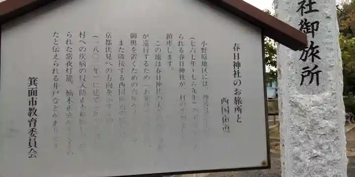 春日神社御旅所(大阪府)