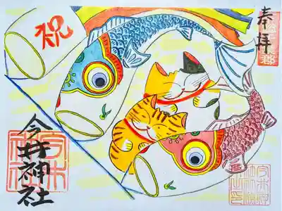 令和6年 月替り御朱印 5月　　　　　　　　　　　　　　　
初穂料 500円