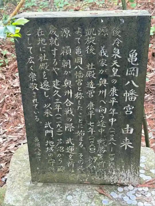 亀岡八幡宮(栃木県)