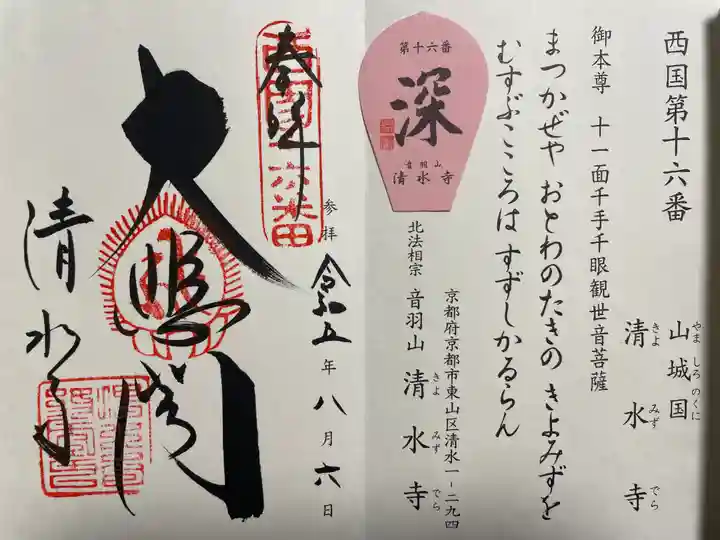 清水寺(京都府)