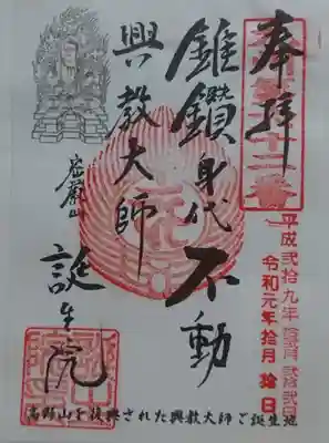 九州八十八ヶ所百八霊場の御朱印です。堂内にはこの霊場を十回まわったというご夫婦の写真が飾られてました。自分はまだ2週目です！