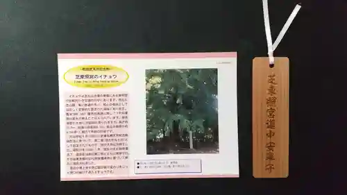 芝東照宮のお守り