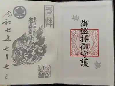 玉田神社御朱印帳の最初のページです