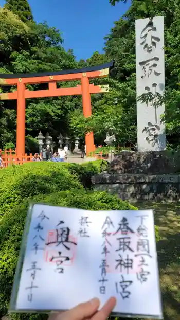 香取神宮の御朱印 2026年05月