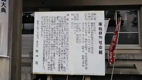 服織田神社の歴史