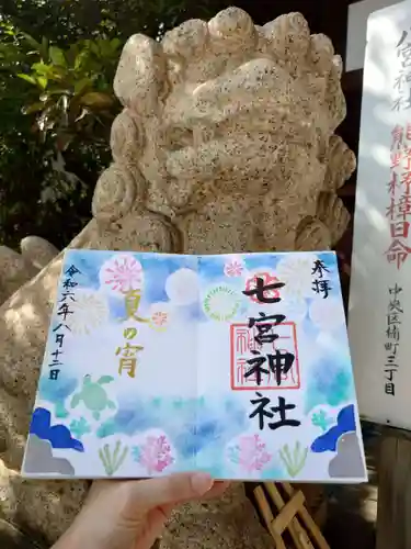 七宮神社(兵庫県)