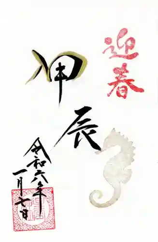 星宮神社(栃木県)