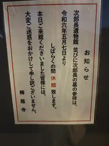 梅蔭寺(静岡県)