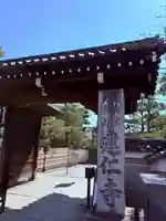 建仁寺(建仁禅寺)(京都府)
