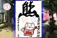 くまくま神社(導きの社 熊野町熊野神社)の御朱印