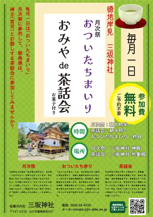 三坂神社(弾除け神社)の体験その他