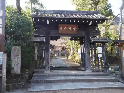 常寂光寺の山門