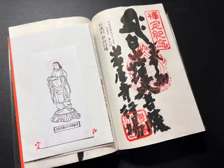 岩屋寺(愛媛県)