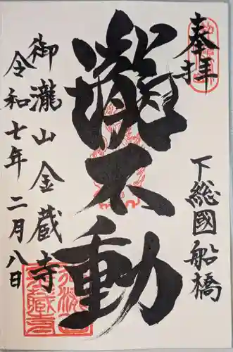 金蔵寺の御朱印