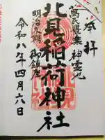 北見稲荷神社の{uncategorized: "未分類", other: "その他", undefined: "問題あり", building: "その他建物", grave: "お墓", sacred_gate: "鳥居", guardian: "狛犬", statue: "像", buddha: "仏像", history: "歴史", nature: "自然", garden: "庭園", animal: "動物", pagoda: "塔", temizu: "手水舎", mountain_gate: "山門・神門", sanctuary: "本殿・本堂", subordinate: "末社・摂社", art: "芸術", scenery: "景色", jizo: "地蔵", ema: "絵馬", goshuin: "御朱印", omikuji: "おみくじ", items: "授与品その他", amulet: "お守り", goshuincho: "御朱印帳", eats: "食事", festival: "お祭り", votive_dance: "神楽", shichigosan: "七五三参", wedding: "結婚式", experience: "体験その他", initially: "初詣", around: "周辺", anti_infection: "感染症対策"}