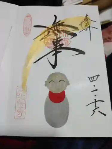 崇禅寺の御朱印