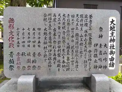 大地主神社(石川県)