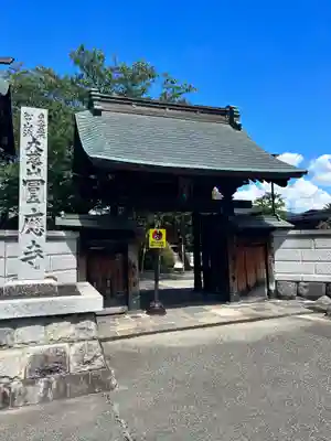 圓應寺(山形県)