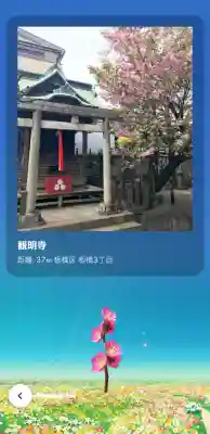 観明寺の{uncategorized: "未分類", other: "その他", undefined: "問題あり", building: "その他建物", grave: "お墓", sacred_gate: "鳥居", guardian: "狛犬", statue: "像", buddha: "仏像", history: "歴史", nature: "自然", garden: "庭園", animal: "動物", pagoda: "塔", temizu: "手水舎", mountain_gate: "山門・神門", sanctuary: "本殿・本堂", subordinate: "末社・摂社", art: "芸術", scenery: "景色", jizo: "地蔵", ema: "絵馬", goshuin: "御朱印", omikuji: "おみくじ", items: "授与品その他", amulet: "お守り", goshuincho: "御朱印帳", eats: "食事", festival: "お祭り", votive_dance: "神楽", shichigosan: "七五三参", wedding: "結婚式", experience: "体験その他", initially: "初詣", around: "周辺", anti_infection: "感染症対策"}