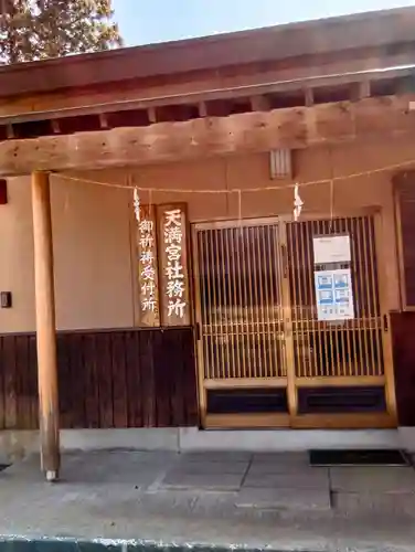 小平潟天満宮(福島県)