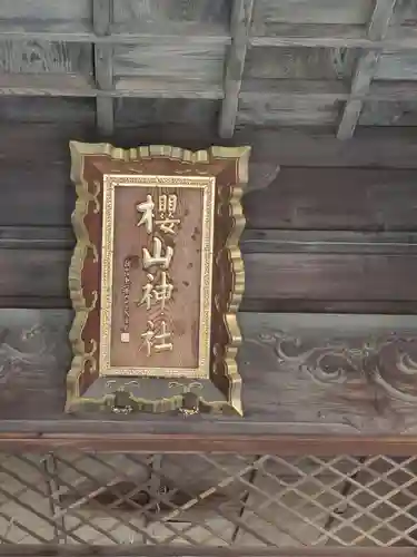 櫻山神社のその他建物