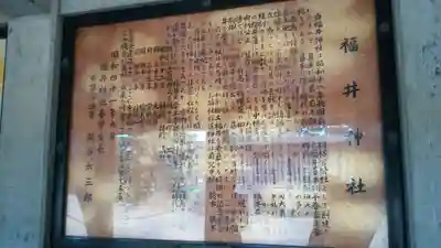 福井神社(福井県)