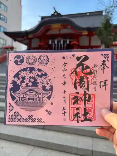 花園神社の御朱印