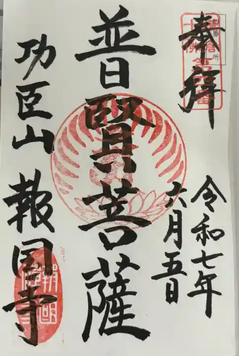 報国寺(神奈川県)