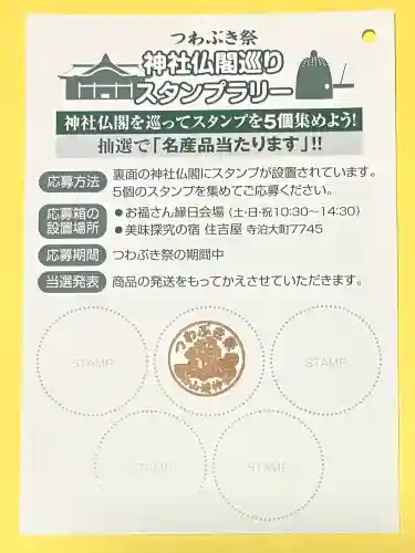 白山媛神社(新潟県)