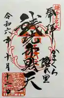 銭洗弁財天宇賀福神社(神奈川県)