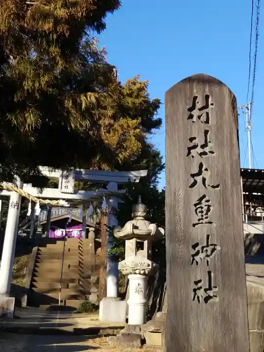 九重神社のその他建物