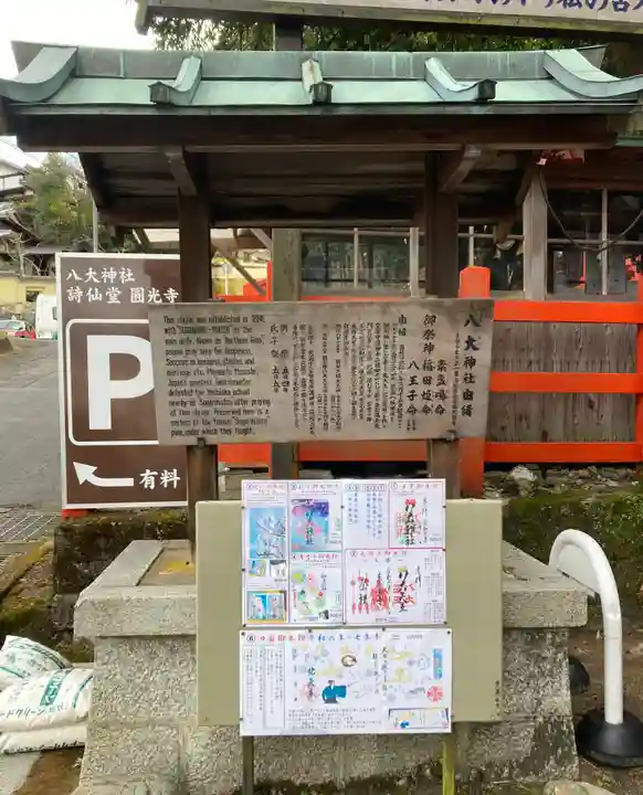 八大神社(京都府)
