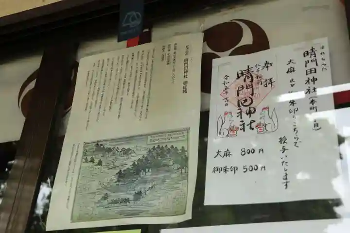 隠津島神社の授与品その他