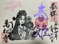 万松寺(愛知県)