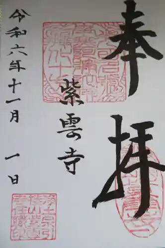 紫雲寺(福島県)