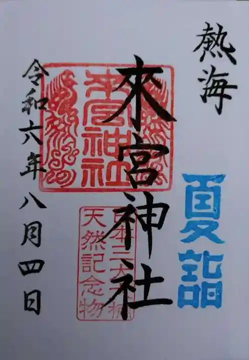 來宮神社(静岡県)