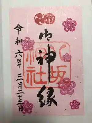 八坂神社(祇園さん)(京都府)