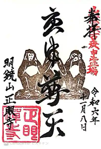 正眼寺(京都府)