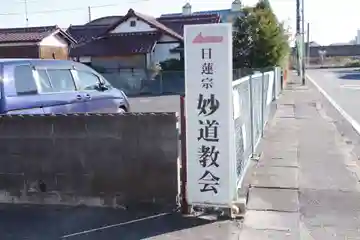 妙道教会のその他建物