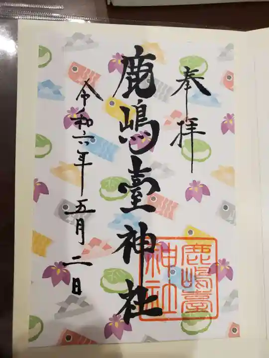 鹿島台神社(宮城県)