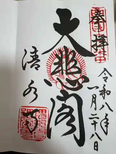 清水寺の御朱印